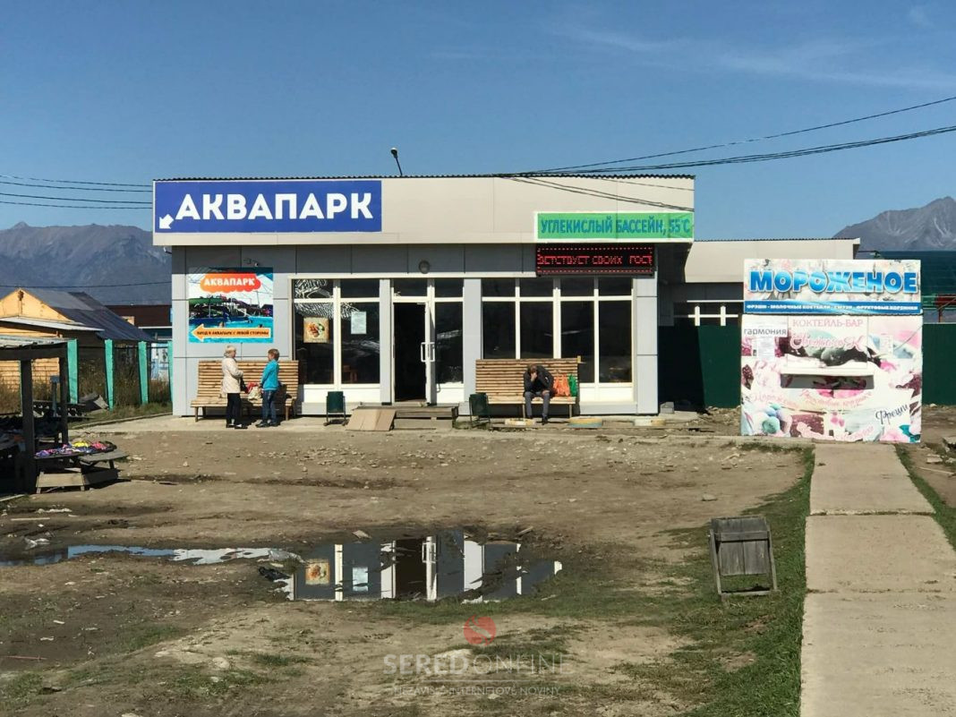 Rusky aquapark